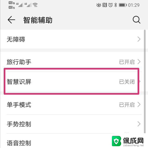 华为智慧屏在哪里打开 华为手机智慧识屏如何开启