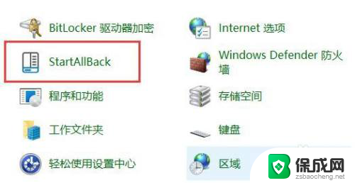 win11改用win10风格 Win11切换回Win10经典菜单教程