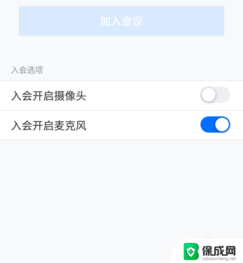 加入腾讯会议需要开启麦克风和扬声器吗 腾讯会议麦克风开启和关闭操作方法
