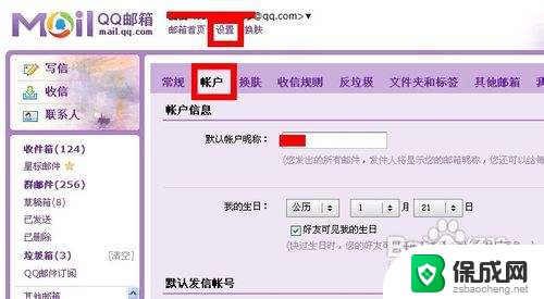qq邮箱的账号是不是可以更改 QQ邮箱账号怎么改