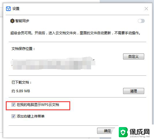 wps保存的云文档为什么每次都找不到最新的