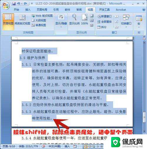 删除一页怎么删 Word文档中删除某一页的方法