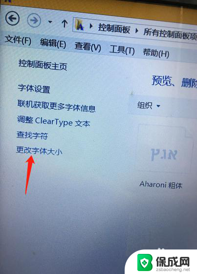 电脑上的字体大小怎么调节 电脑屏幕字体大小调节方法