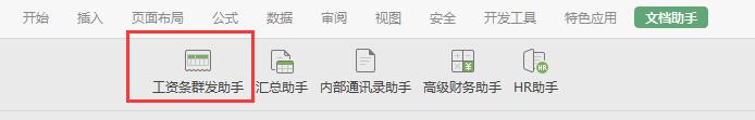 wps自动生成工资条怎么找不到了 wps找不到自动生成工资条功能怎么办