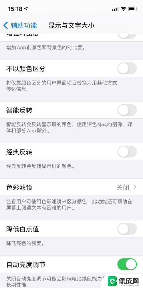 ios14怎么调节屏幕亮度 苹果iOS14如何自动调节屏幕亮度