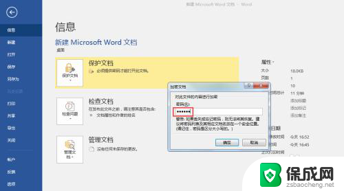 文档加密怎么取消解除 Word文档加密解除教程