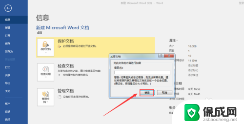 文档加密怎么取消解除 Word文档加密解除教程