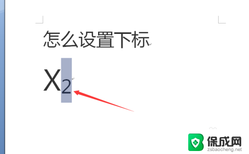 word下标怎么弄 WORD下标设置方法