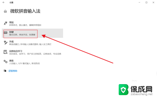 微软输入法数字间隔很大 win10系统微软拼音输入法输入有间隔怎么解决