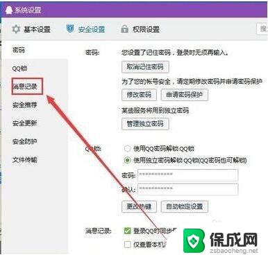 手机和电脑信息不同步怎么设置 电脑QQ消息设置不同步手机怎么办