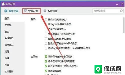 手机和电脑信息不同步怎么设置 电脑QQ消息设置不同步手机怎么办