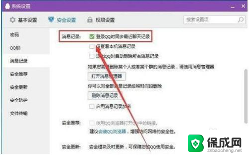 手机和电脑信息不同步怎么设置 电脑QQ消息设置不同步手机怎么办