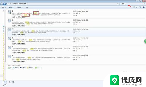 如何搜索文件中的关键字 搜索文件夹中文档的关键字眼