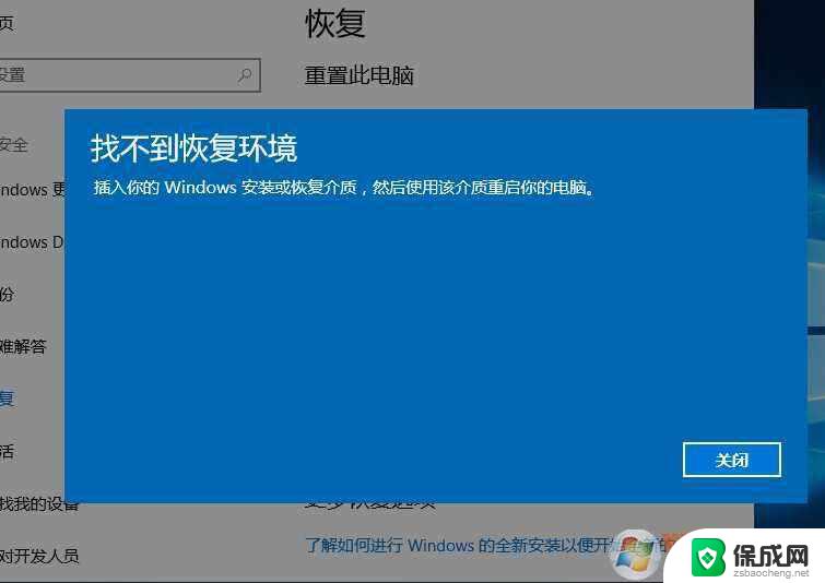 找不到恢复环境 win10重装系统也不行 Win10如何解决找不到恢复环境的问题