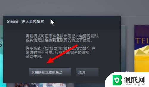 steam离线启动游戏 steam如何在离线模式下启动游戏