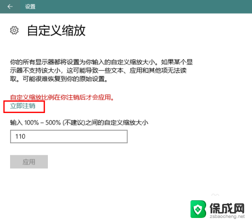 大小缩放为20怎么设置 Win10如何调整显示缩放比例