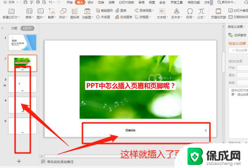 ppt怎么添加页眉页脚 PPT中页脚插入步骤详解