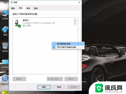 win10自带录音机内录 WIN10内录声音设置方法