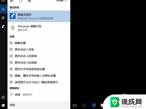 win10自带录音机内录 WIN10内录声音设置方法