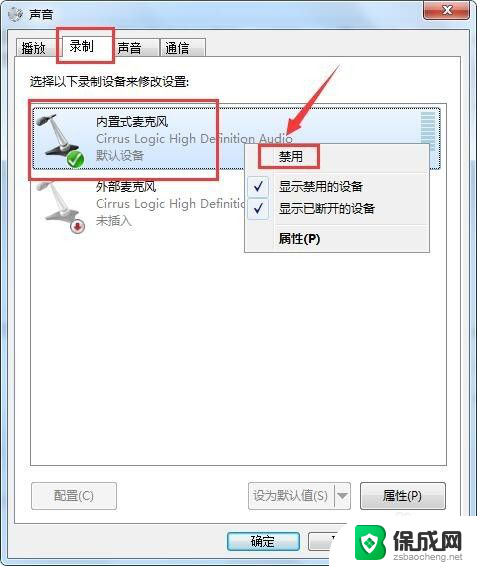 录音设置怎么关闭 windows系统如何打开电脑录音功能