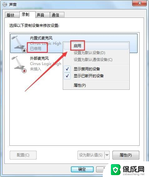 录音设置怎么关闭 windows系统如何打开电脑录音功能