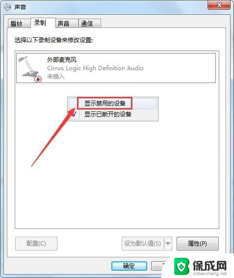 录音设置怎么关闭 windows系统如何打开电脑录音功能