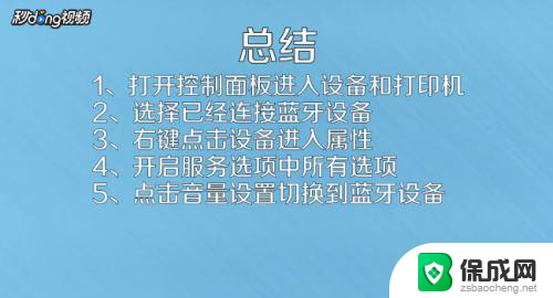 蓝牙耳机连接上后没有声音 Win10蓝牙耳机连接成功但没有声音怎么解决