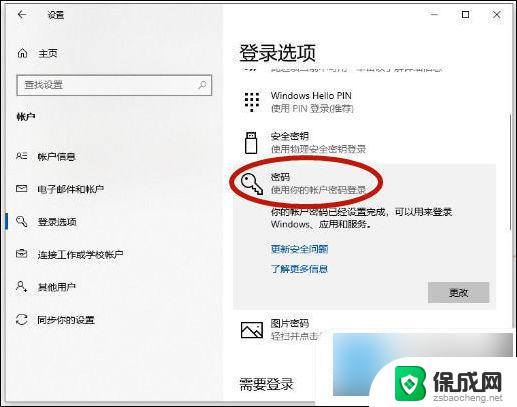 win10电脑设置开机密码怎么取消 win10如何取消电脑开机密码