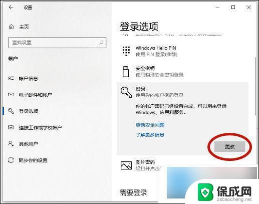 win10电脑设置开机密码怎么取消 win10如何取消电脑开机密码