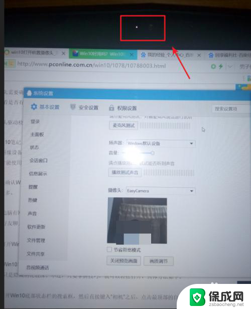 笔记本的前置摄像头怎么打开 win10如何打开前置摄像头