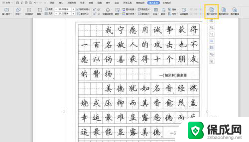 怎样从图片中提取文字到word Word如何识别图片中的文字