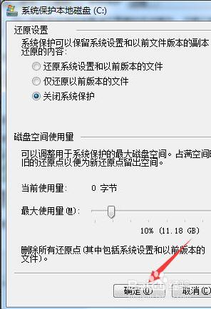 win10系统还原怎么关闭 Win10系统如何关闭系统还原功能