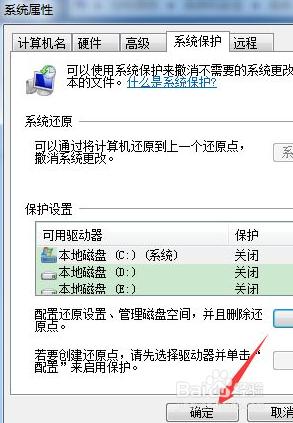 win10系统还原怎么关闭 Win10系统如何关闭系统还原功能