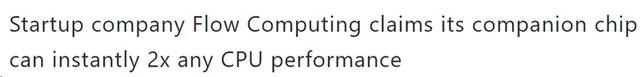 号称提升100倍的CPU设计，真相究竟是什么，性能提升幅度真的那么夸张吗？