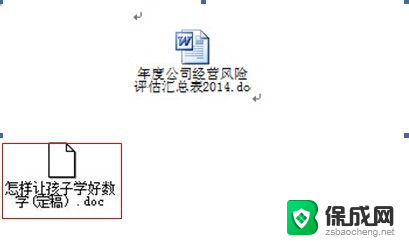 超链接显示图标怎么设置 怎样在Word文件里创建图标式的超链接