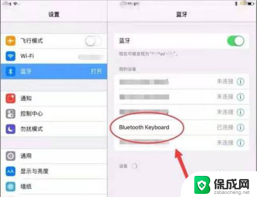 平板的蓝牙键盘怎么连接 蓝牙键盘连接平板电脑步骤