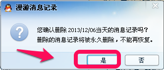 怎么删qq聊天记录才可以删干净 qq聊天记录删除技巧