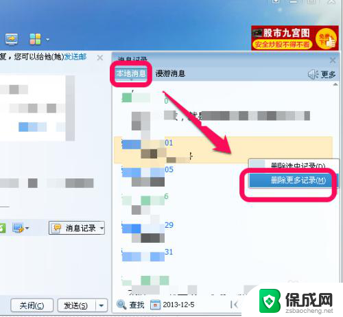 怎么删qq聊天记录才可以删干净 qq聊天记录删除技巧