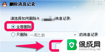 怎么删qq聊天记录才可以删干净 qq聊天记录删除技巧