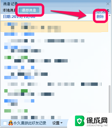 怎么删qq聊天记录才可以删干净 qq聊天记录删除技巧