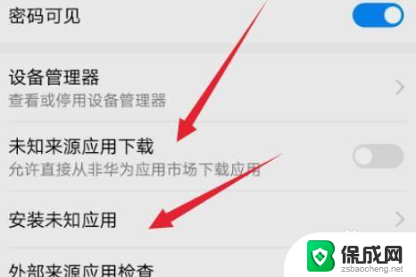 设置安装未知应用在哪里 华为手机如何设置未知应用安装权限