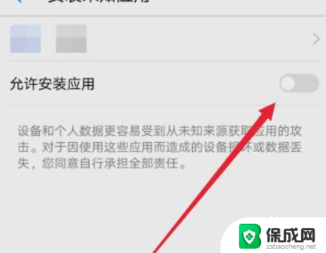 设置安装未知应用在哪里 华为手机如何设置未知应用安装权限