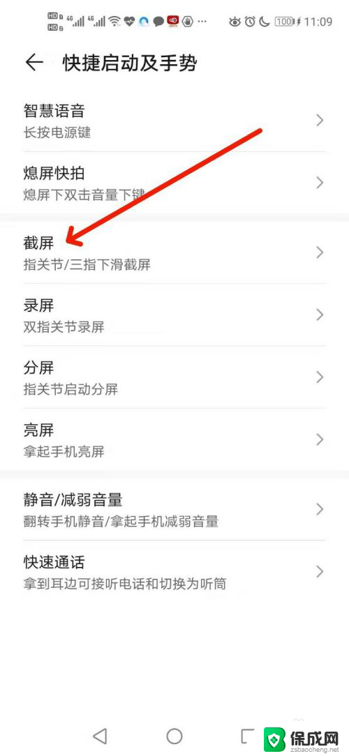 荣耀怎么截长屏 荣耀20手机怎么截取长屏