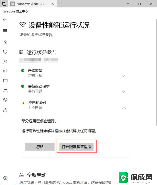 windows安全中心有个感叹号什么意思 Windows 安全中心提示黄色感叹号解决方法