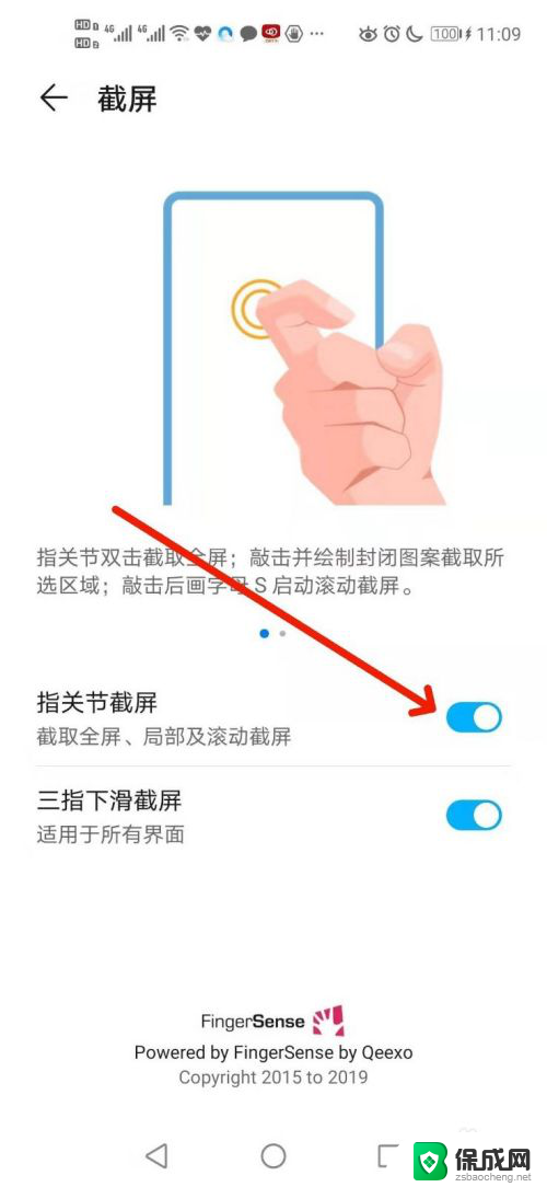 荣耀怎么截长屏 荣耀20手机怎么截取长屏