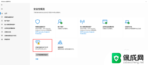 windows安全中心有个感叹号什么意思 Windows 安全中心提示黄色感叹号解决方法