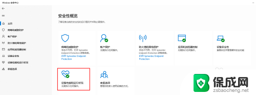 windows安全中心有个感叹号什么意思 Windows 安全中心提示黄色感叹号解决方法