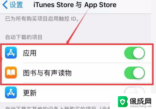 苹果手机怎么关闭软件更新提示 iPhone 应用程序自动更新怎么关闭