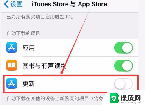 苹果手机怎么关闭软件更新提示 iPhone 应用程序自动更新怎么关闭