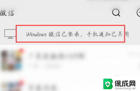 在电脑上登陆微信手机怎么退出 怎样在电脑上登录微信后从手机上退出账号